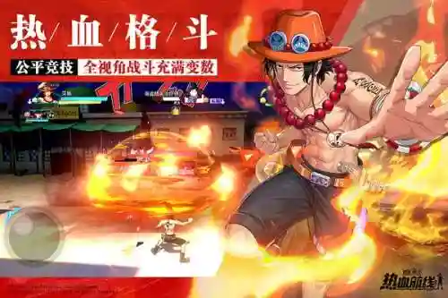 航海王热血航线九游版(热血航线玩官服还是九游)插图1