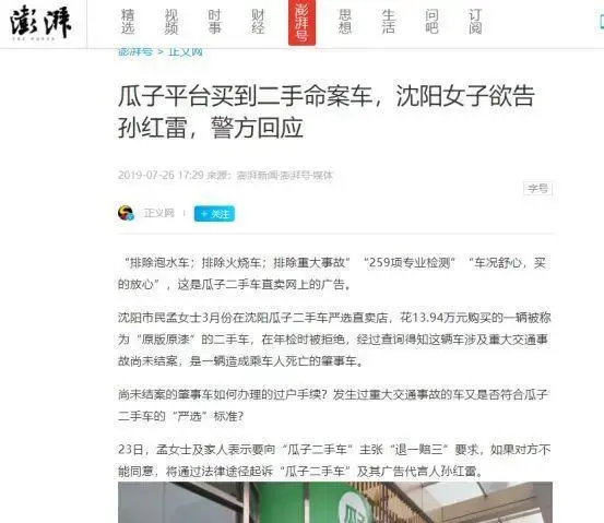 瓜子二手车交易平台(瓜子二手车app下载安装)插图3