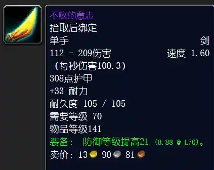 海山掉落装备一览表(TBC海加尔山掉落查询)插图1