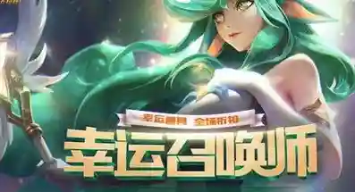 英雄联盟一折活动中心(lol每月一折活动)插图1 英雄联盟一折活动中心(lol每月一折活动)插图1