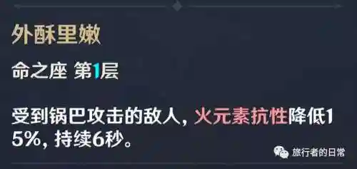 香菱阵容搭配平民(香菱主c 阵容)插图11
