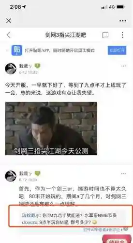 剑网三指尖江湖贴吧(指尖江湖停服公告)插图6