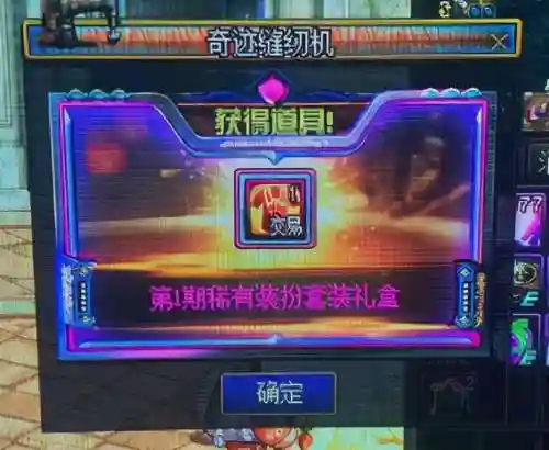 dnf白嫖8个高级装扮兑换券(DNF稀有装扮万能变更券)插图2