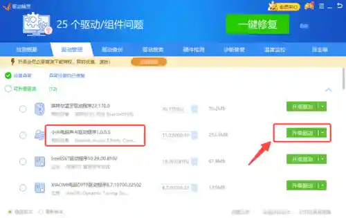 万能声卡驱动安装包(声卡驱动大全)插图4