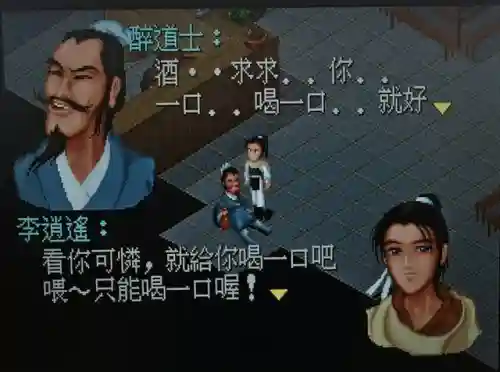 仙剑4支线攻略图文详细(仙剑四支线及委托顺序)插图82