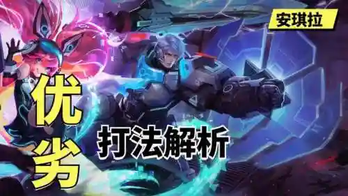 安琪拉游戏阵容搭配图(和安琪拉最配的英雄)插图12