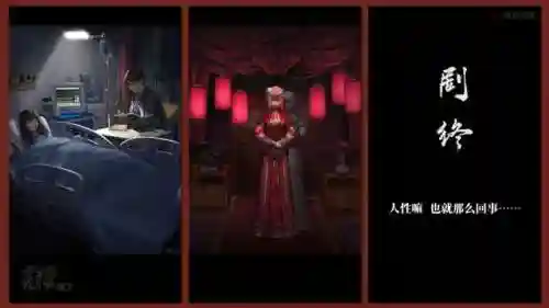 纸嫁衣3鸳鸯债攻略第三章(纸嫁衣3鸳鸯债通关步骤)插图144