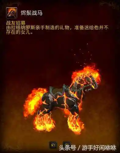 烬鬃战马怎么获得(烬鬃战马多少钱)插图6 烬鬃战马怎么获得(烬鬃战马多少钱)插图6