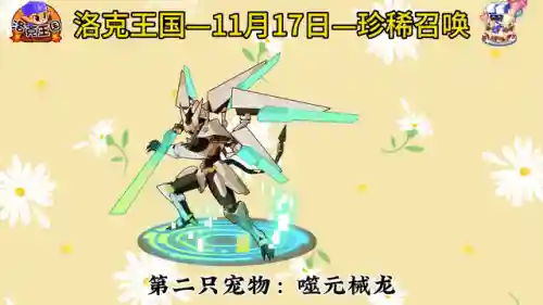 洛克王国许愿台隐藏宠物(洛克王国7天vip必抓宠物)插图5