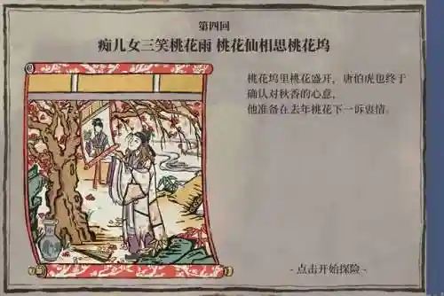 江南百景图桃花坞宝箱(桃花坞有个宝箱拿不到)