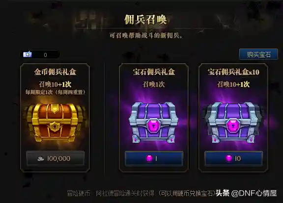 dnf冒险团佣兵(DNF多余的佣兵怎么处理)
