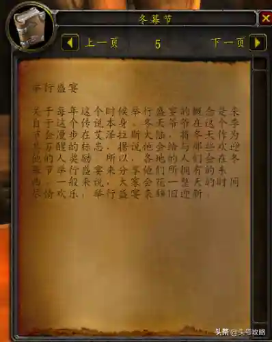 冬幕节任务(冬堡主线任务攻略)插图2
