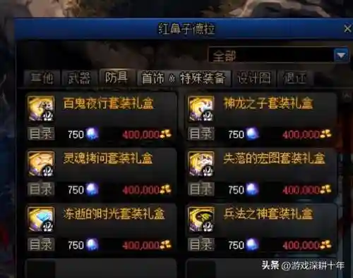 dnf白金徽章打错了怎么办(DNF白金徽章打错了可以退吗)插图5