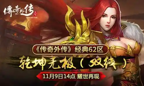 盛大传奇外传最新装备(热血传奇所有套装)