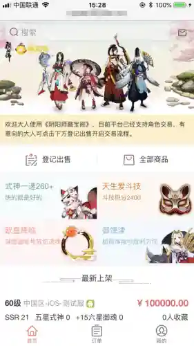 网易阴阳师藏宝阁(网易游戏账号交易平台)