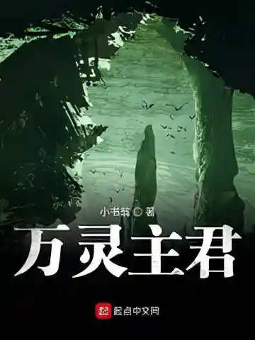 十大巅峰修仙种田文小说(十部顶级耐看种田文小说)插图4 十大巅峰修仙种田文小说(十部顶级耐看种田文小说)插图4