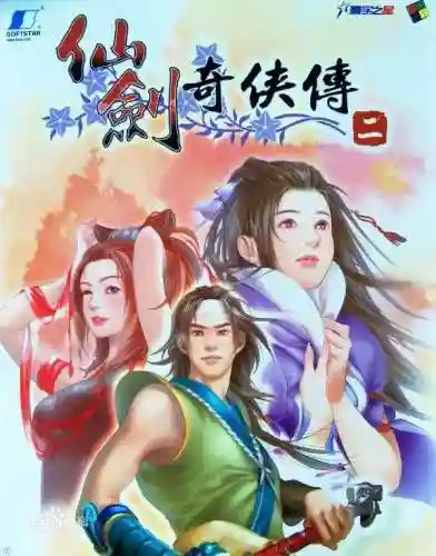 仙剑奇侠传外传宿命诀(仙剑宿命诀详细攻略)插图1