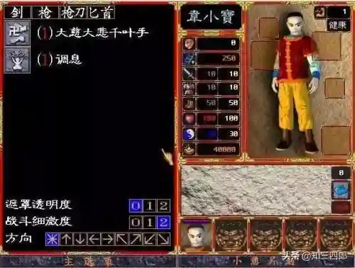 鹿鼎记2游戏(鹿鼎记2详细攻略图文)插图14