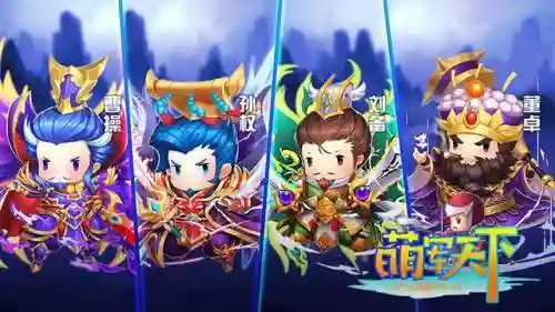 萌军天下阵容搭配(萌将轰轰轰最强阵容)插图3
