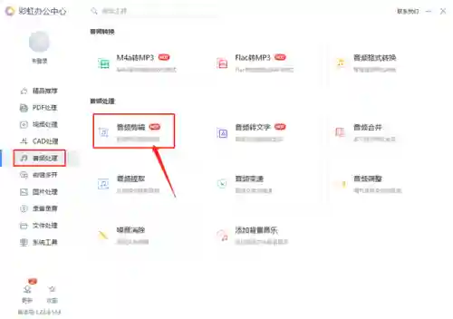歌曲裁剪软件(免费裁剪音频的软件)插图4