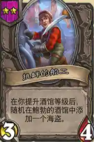 酒馆海盗阵容怎么搭配(新版本酒馆战棋海盗怎么玩)