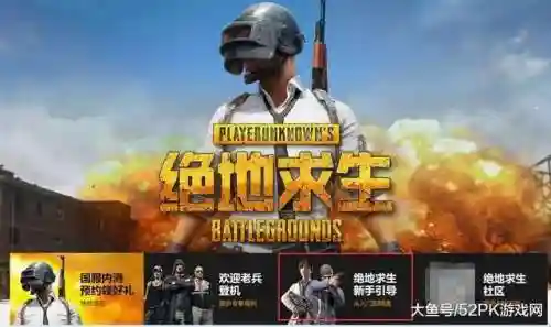 绝地求生怎么下国服(pubg国际服下载地铁逃生)