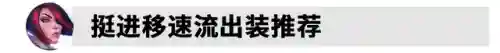 剑姬出装顺序(2024剑姬技巧)插图7
