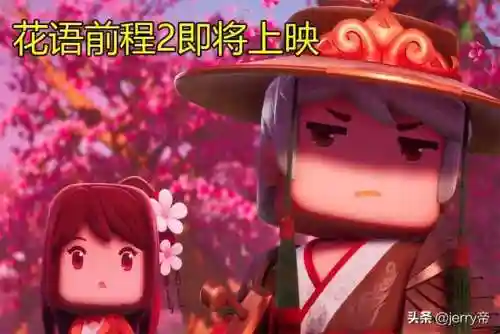 迷你世界花小楼被狂塞(迷你世界月无双被绑起来)插图3