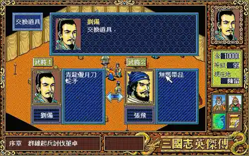 三国英杰传秘籍(三国英杰传详细攻略合集)插图3