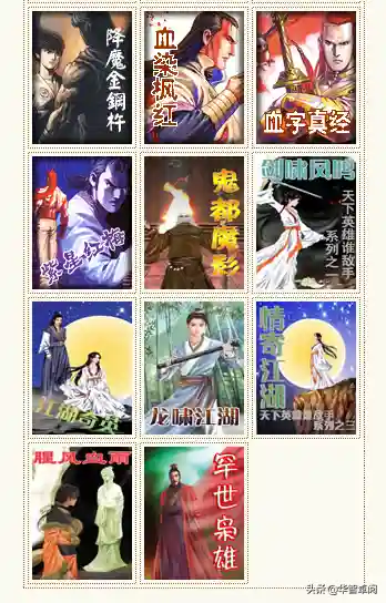 武侠小说网(旧武侠小说免费阅读)插图8