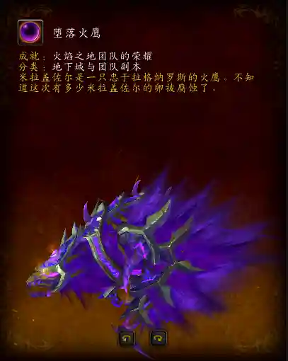 决战奥格瑞玛成就坐骑(魔兽坐骑成就奖励明细)插图10