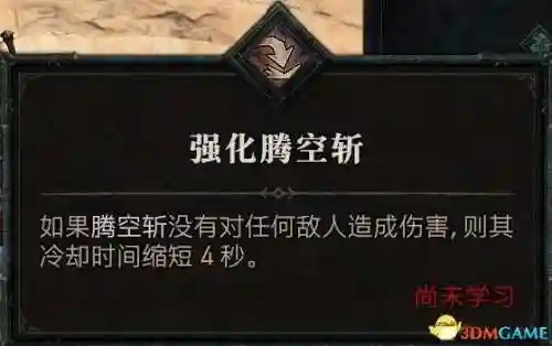 暗黑2野蛮人技能加点图(暗黑2野蛮人最强流派)插图70