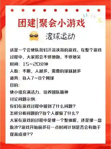 抖音最火的团建游戏(公司搞团建有哪些活动啊)插图4 抖音最火的团建游戏(公司搞团建有哪些活动啊)插图4