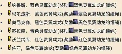 灵翼幼龙声望速刷(灵翼幼龙坐骑在哪里买)插图13