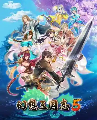 幻想三国志4攻略(幻想名将录值得培养的武将)