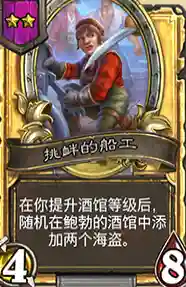 战棋海盗阵容最新搭配(战棋三国最强阵容)插图1