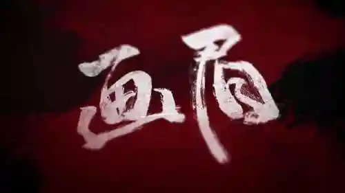 画眉演员阵容搭配图片(画魂技能搭配推荐)插图40 画眉演员阵容搭配图片(画魂技能搭配推荐)插图40