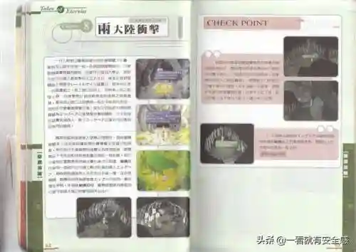 永恒传说攻略图文(ps永恒传说专题网站)插图17