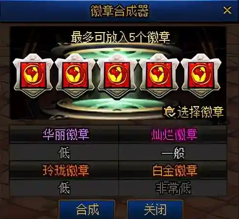 dnf闪耀的徽章有什么用(dnf灿烂的徽章和华丽的徽章哪个好)插图3
