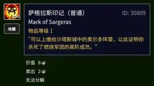 奥尔多声望需要多少邪能装备(奥尔多声望攻略大全)插图7