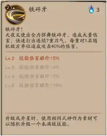 阴阳师犬夜叉技能(阴阳师杀生丸值得练吗)插图3