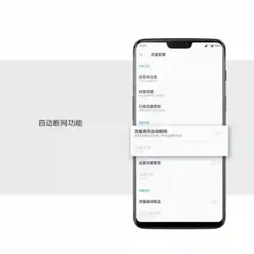 手机流量监控管家(流量管家下载安装)插图3