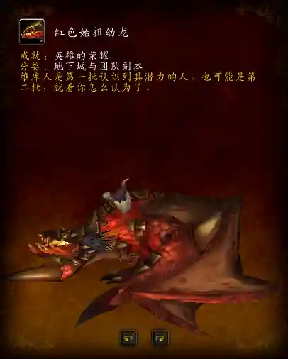 决战奥格瑞玛成就坐骑(魔兽坐骑成就奖励明细)插图8