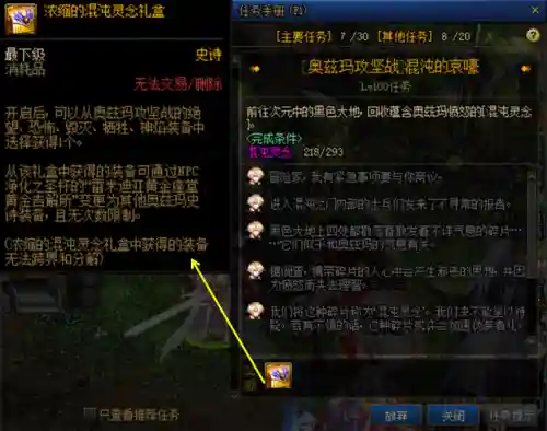 dnf辅助装备任务走图(dnf辅助装备哪套最好)插图13