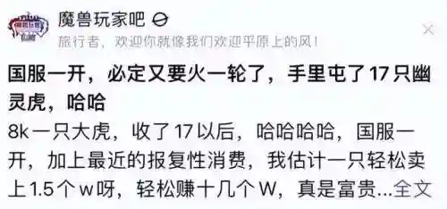 迅捷幽灵虎(网易魔兽幽灵虎补偿)插图5