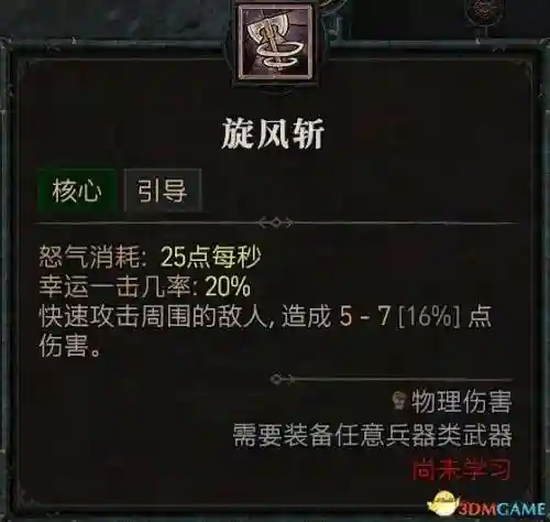 暗黑2野蛮人技能加点图(暗黑2野蛮人最强流派)插图33