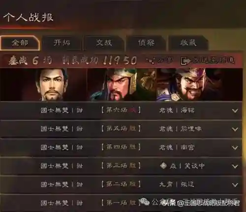 国士无双阵容搭配(无双战将平民最强阵容)插图4 国士无双阵容搭配(无双战将平民最强阵容)插图4