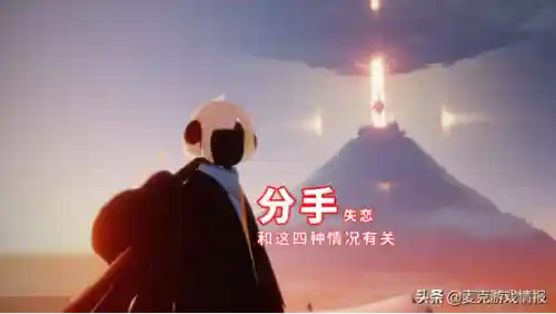 光遇会不会导致抑郁(玩光遇的人有心理疾病吗)插图1