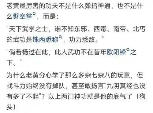 九阴真经桃花岛内功怎么样(九阴内功实力对照表2023)插图3