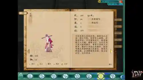 仙剑3神树全图文攻略(仙剑神树守卫怎么打)插图6